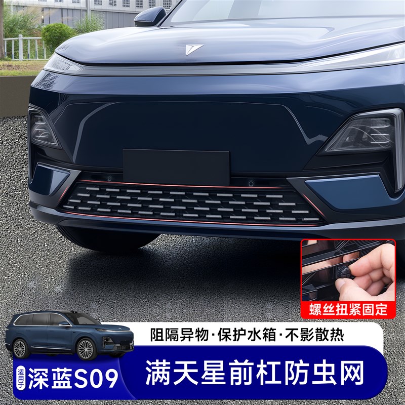 适用于深蓝Sf09一体式防虫网水箱中网进气口专用保护罩外观配件