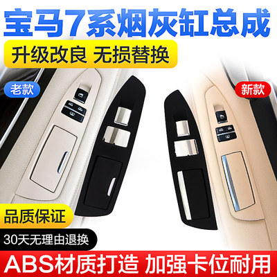 适用宝马7系烟灰缸总成F0q2 730 740 745 750li后排车门多功能盖