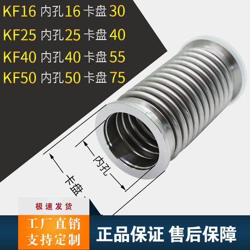KF真空波纹管304不锈钢柔性软管wNW/KF16/25/40/50快装高真空软管