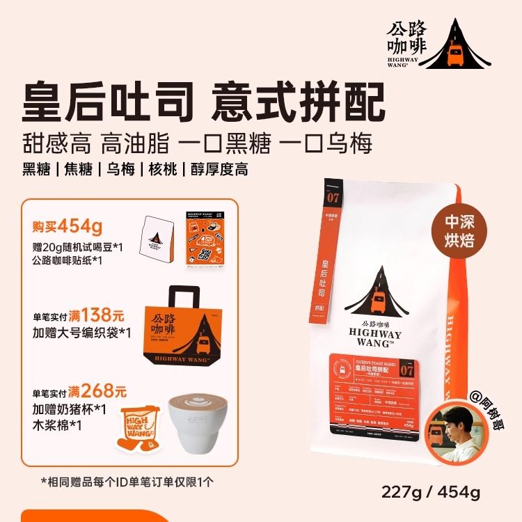 公路咖啡「皇后吐司拼配」精品意式浓缩拼配咖啡豆中深度新鲜烘焙