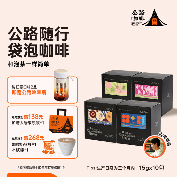 「袋泡咖啡」公路咖啡精品便捷袋泡咖啡冷泡冷萃热泡热萃15g*10包