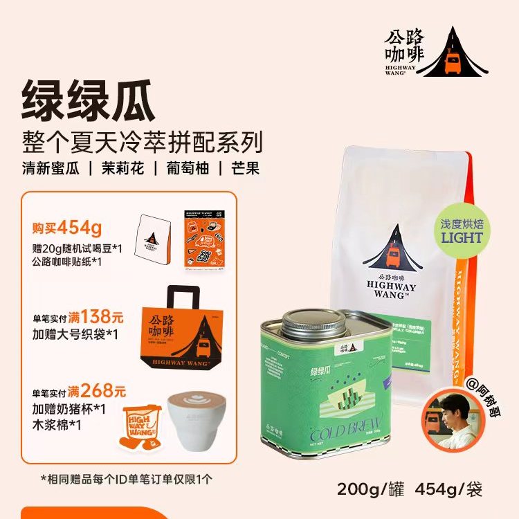 绿绿瓜」意式SOE手冲冷萃咖啡豆