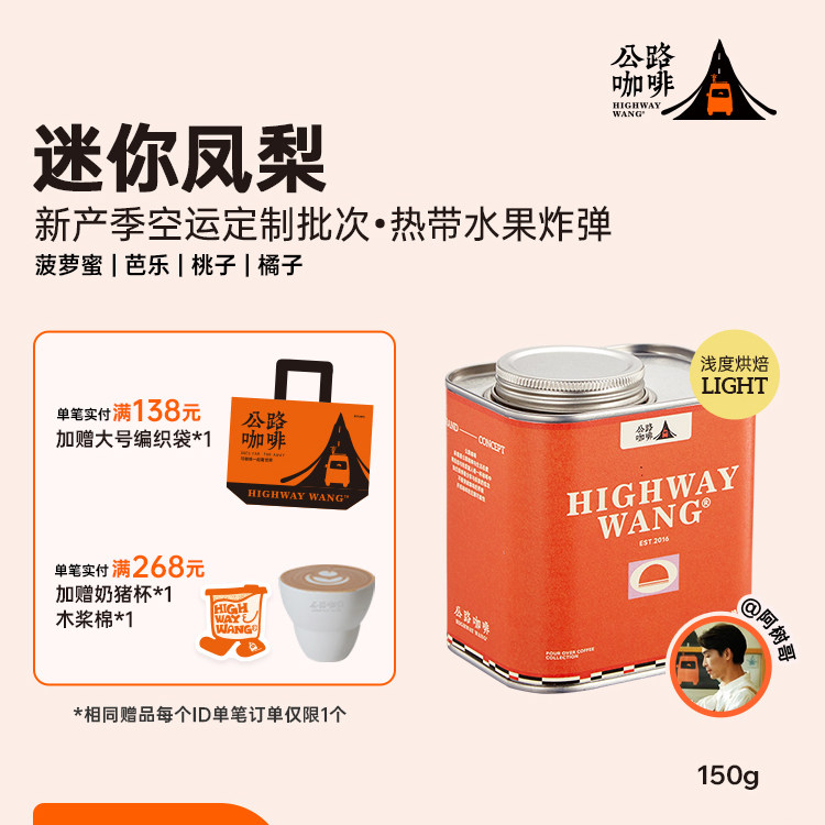 「埃塞·迷你凤梨」公路咖啡新产季如目达摩日晒处理手冲咖啡豆