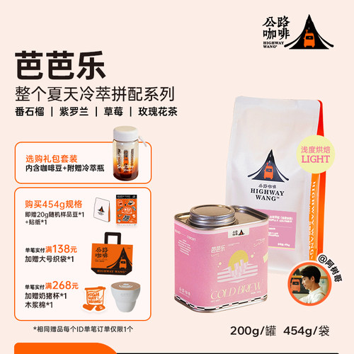 夏季冷萃芭芭乐」冷萃手冲咖啡豆