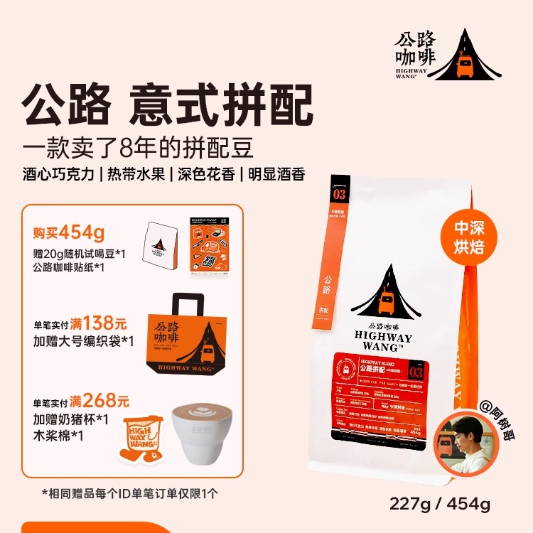 公路拼配精品意式咖啡豆低酸酒香