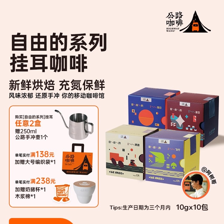 公路精品多风味意式挂耳手冲咖啡