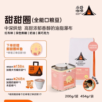 「甜甜圈·中深烘焙」浓缩咖啡豆
