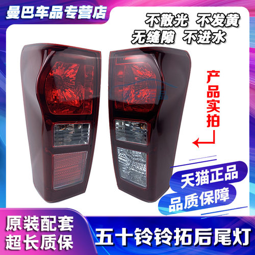 适配江西五十铃 d-maxr皮卡左右后尾灯总成DMAX铃拓转向倒车刹车