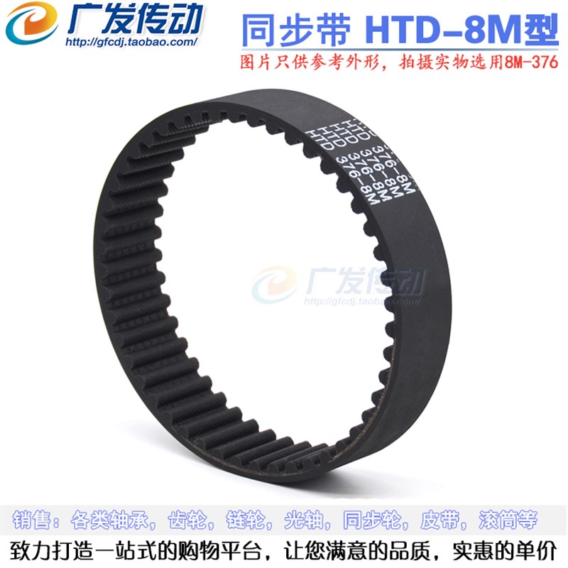黑色橡胶同步带HTD8M 94v4/952/960 节距:8MM 宽度可裁切