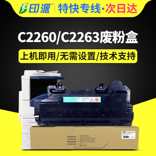 适用富士施乐V-C2263废粉盒C2265 IV-C2260碳粉收集器R5废粉D仓Do