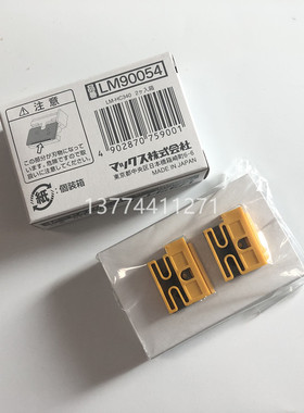 原装进口MAX线号机半切刀LM-HC340刀片LM-37K0/380/390A/550E