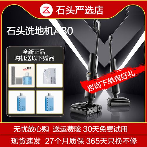 【全新现货】石头洗地n机A30/A30pro 智能手持无线平躺洗拖一体机