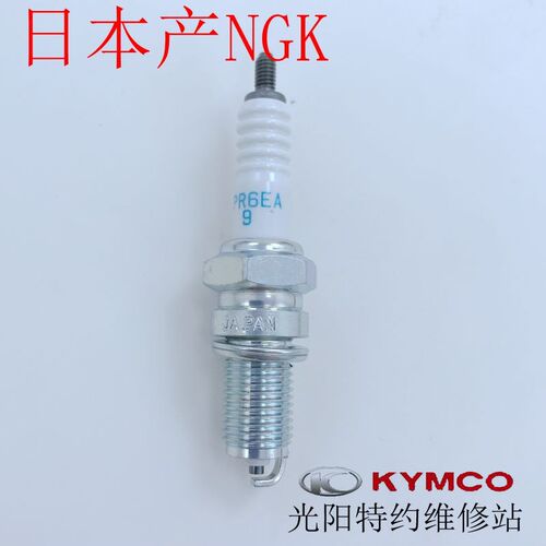 光阳原厂赛艇250 k300 CT250 300火花塞 火星塞 火嘴 DPR7EA-9