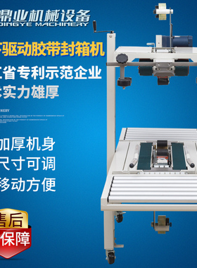 鼎业FXA605i0S上下驱动封箱机 胶带机纸箱箱子封口机 全自动打包