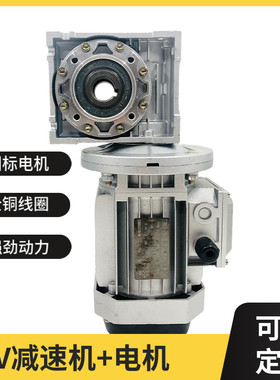 NMRVb蜗轮蜗杆减速机涡轮减速器三相电机380V220V刹车电机变频立
