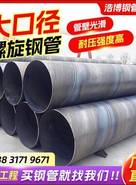 螺旋钢管大口径埋弧焊双面埋弧焊q235G大口径DN800市政工程螺旋管