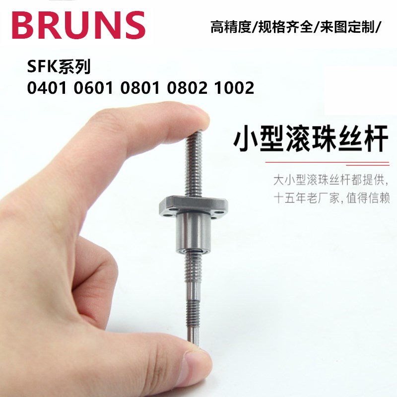 精密微型滚珠丝杆螺母套装oSFK0401060108011004微型小型精密螺母