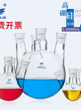 四口烧瓶25/50/100/250/50s0/1000/2000/3000/5000/10000/20000ml