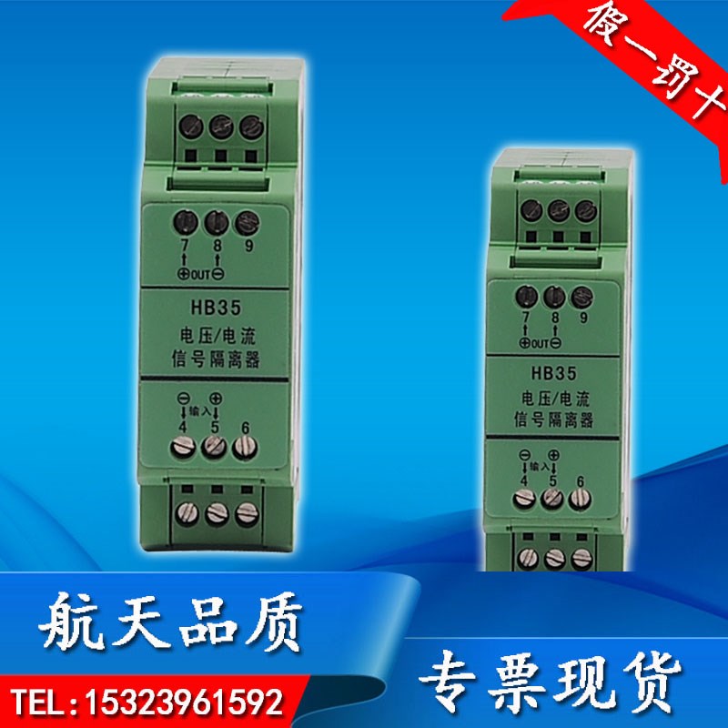 HB35A/V电流  电压信A号隔离器 信号转换器信号隔离器