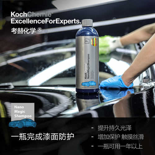 考赫科赫NMS纳米镀晶洗车v液强力去污持久上光洗护水蜡镀膜二合一