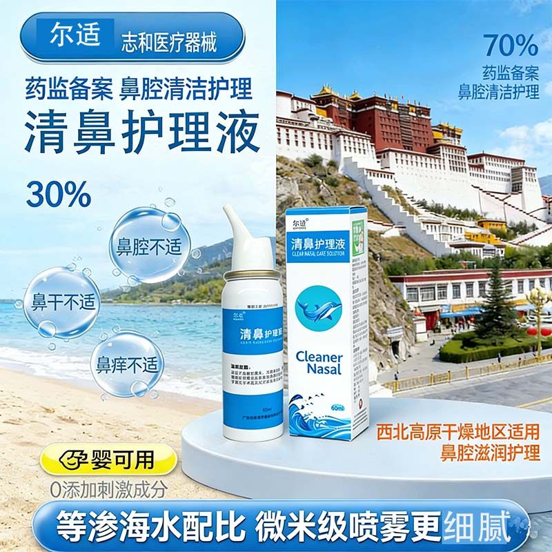 尔适鼻炎喷剂喷鼻洗鼻器鼻腔清洗鼻塞鼻喷雾剂 日常清洁 热卖60ml,医疗器械,鼻喷剂/鼻炎凝胶（器械）,淘宝优惠券,粉丝福利购,淘宝优惠卷