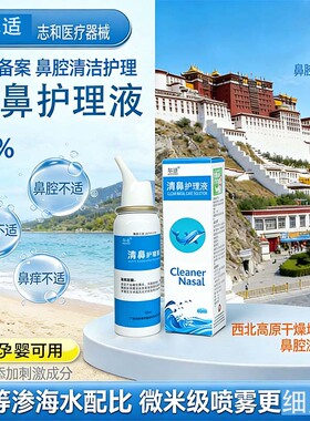尔适鼻炎喷剂喷鼻洗鼻器鼻腔清洗鼻塞鼻喷雾剂 日常清洁 热卖60ml