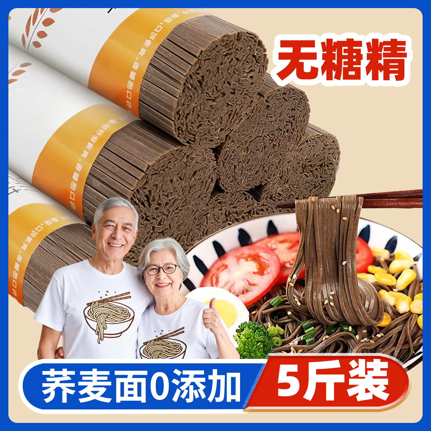 荞麦面旗舰店无糖精0脂肪全麦粗粮挂面条糖尿人主食乔代餐龙须面