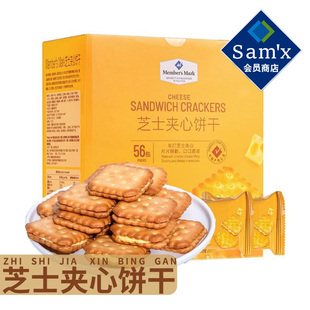休闲饼干会员超市正品 山姆代购 芝士夹心饼干丹麦进口芝士独立包装