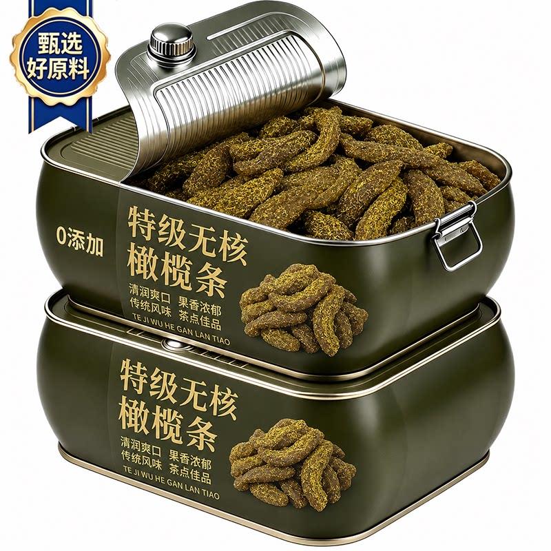 【商超同款】正宗无核甘草橄榄条肉蜜饯潮汕特产九制橄榄果脯干