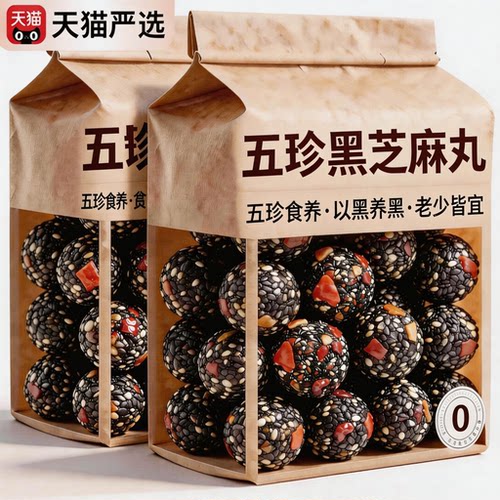 五珍黑芝麻丸球核桃仁桑葚软糕小吃孕妇休闲零食正品旗舰店