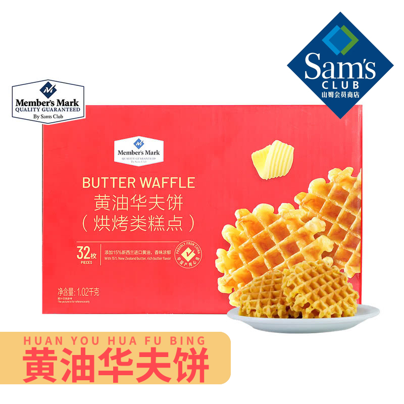 山姆黄油丹夫华夫饼1.02kg