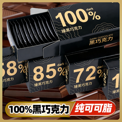 黑巧克力俄罗斯风味100%纯正可可脂每日黑巧无糖零食官方旗舰店