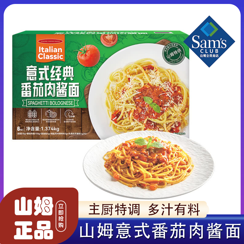 山姆意式经典番茄肉酱面速食面条
