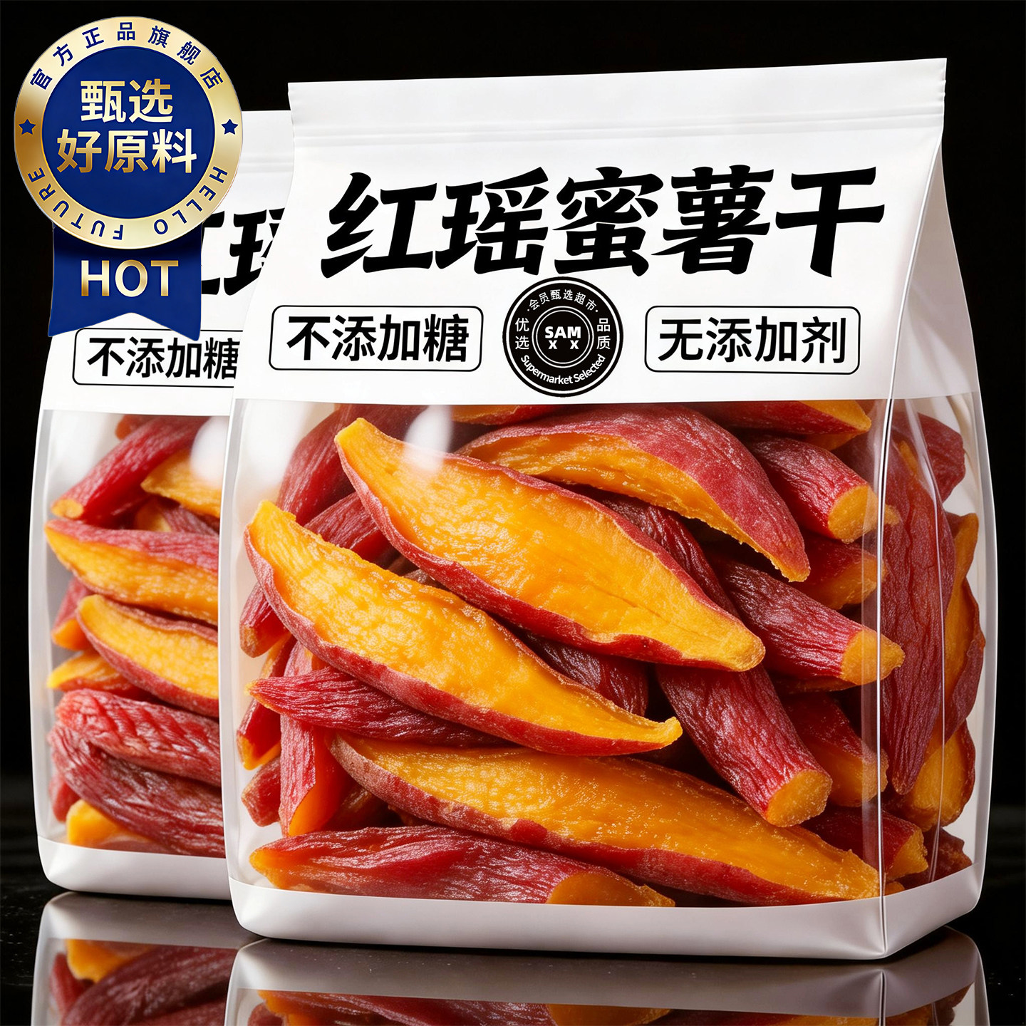 胖超市东来红瑶蜜薯干农家自制无糖烤红薯干零食倒蒸自晒地瓜干