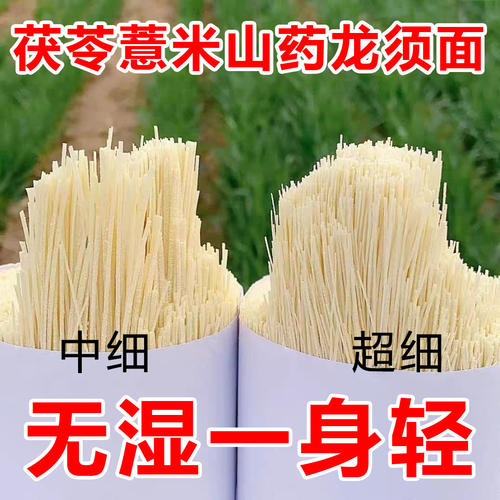 茯苓薏米山药龙须面杂粮细面条挂面手工袋装儿童宝宝早餐面条