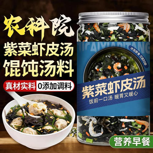 商超同款丨紫菜虾皮汤料包旗舰店