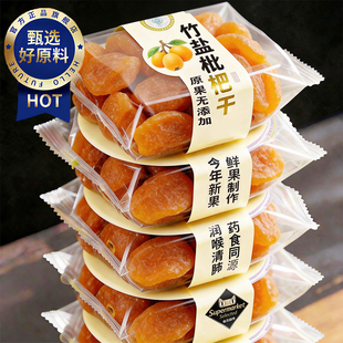 农科院枇杷干原味无添加福建云霄竹盐枇杷干官方旗舰店正品润止咳