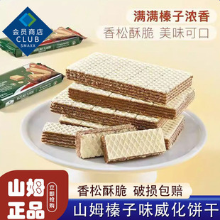 山姆代购 进口零食必买 榛子味威化饼干会员超市官方旗舰店正品