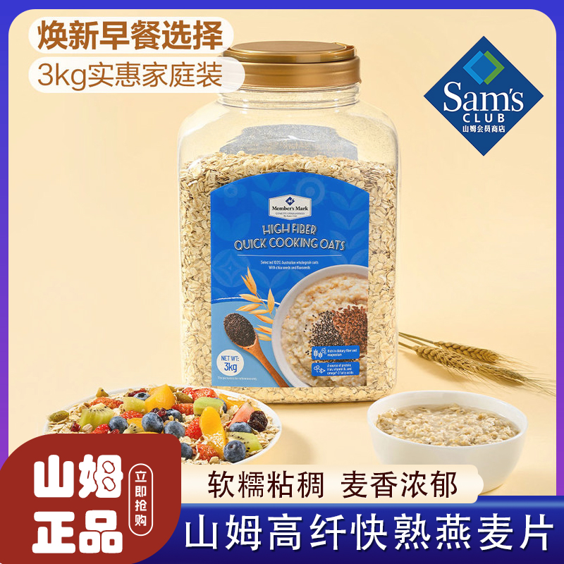 山姆高纤快熟燕麦片营养早餐冲饮