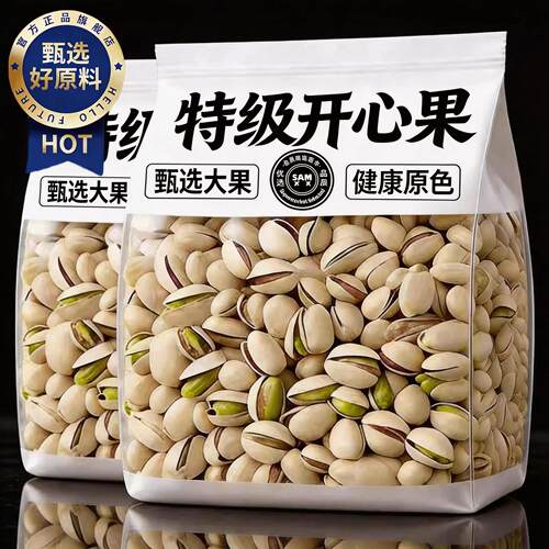 【农科院】开心果新货原味特大颗粒孕妇可吃坚果无漂白官方旗舰
