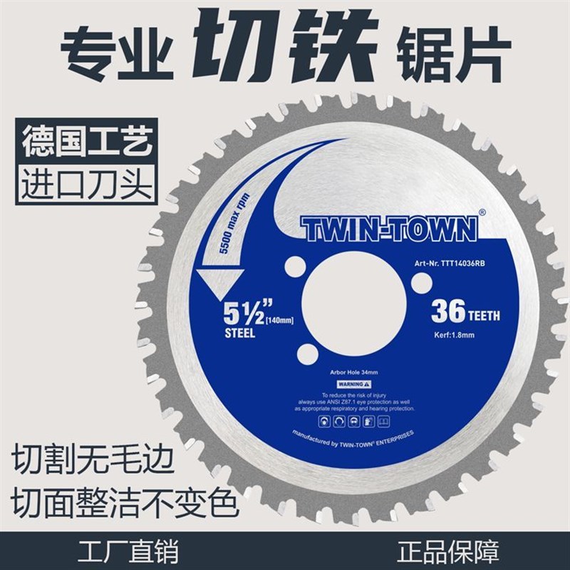 铁成冷切锯片手持冷切锯片4寸1030锯片1050锯片直径140锯片切割片