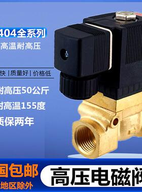 高压船用电磁阀5404-04/06/08气动5MPA气阀AC220VDN15/20/25DC24V