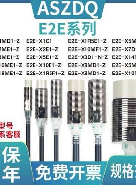 接近开关E2E-X5ME1 X10ME1-Z X2D1-N X3D1-N X7D1-N X2F1-Z传感器