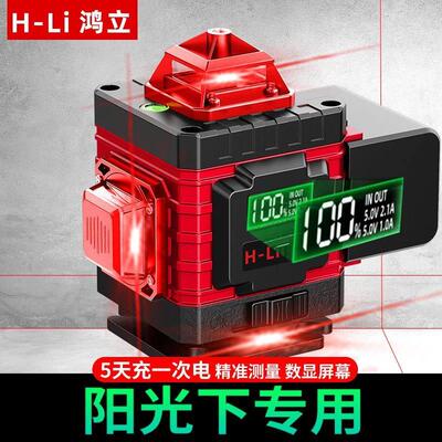 鸿立红外线水平仪自动调平雷射水平仪高精度强光细线红光平水仪