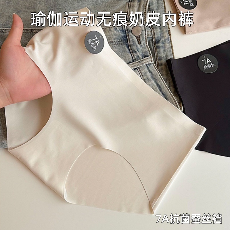 雅格莱无痕奶皮内裤7A抑菌蚕丝裆