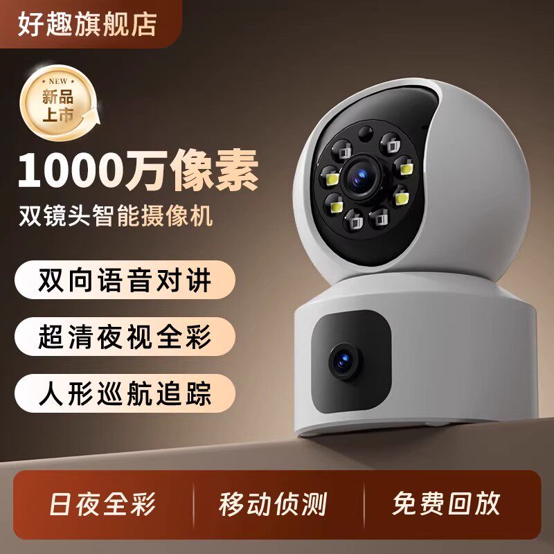 摄像头家用室内高清全景手机远程监控器可对话摄影头监控用录像机