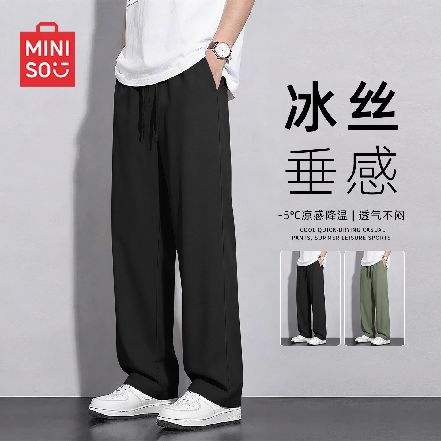 名创优品冰丝裤子男女同款夏季直筒宽松速干薄款黑色休闲长裤Y