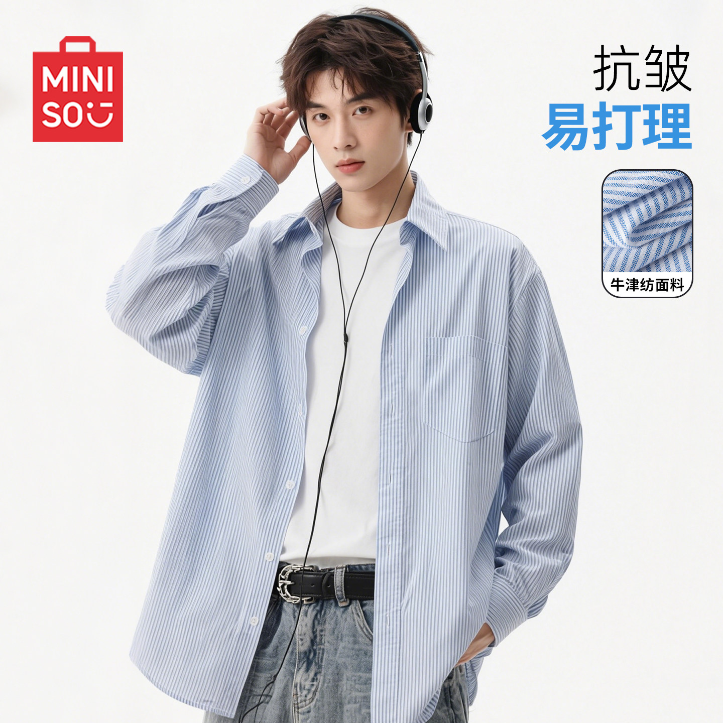 名创优品蓝白条纹衬衫男春季牛津纺易打理衬衣男士抗皱长袖外套F