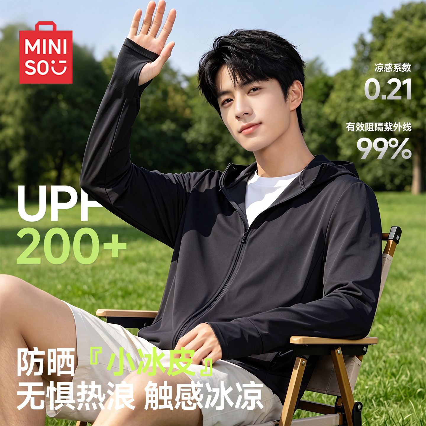 名创优品冰丝防晒服男夏季户外运动连帽薄款宽松吸汗透气防晒衣Y