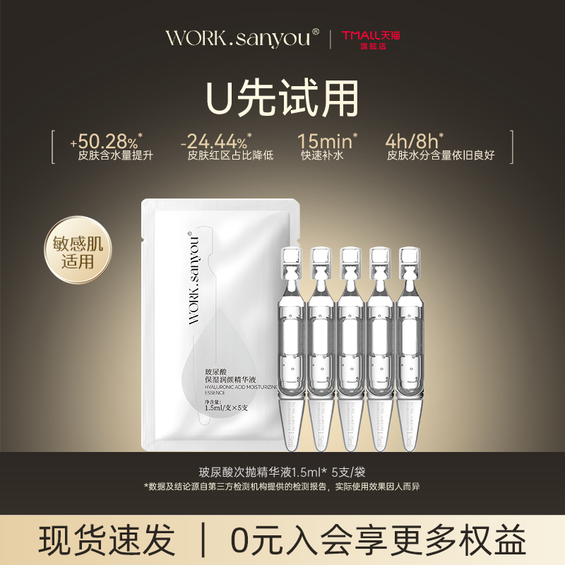 次抛精华液补水保湿温和舒缓小样